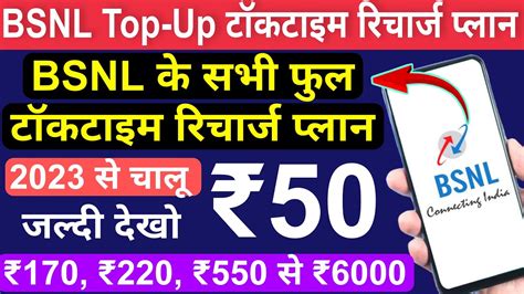 bsnl talktime recharge plans|bsnl online recharge full talktime.